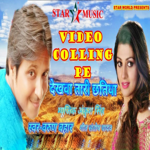 Video Colling Pe Dikhava Tari Chatiya