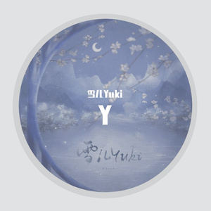 美卷入画（翻自 阮言Ruany）