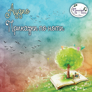 Храброто мишле