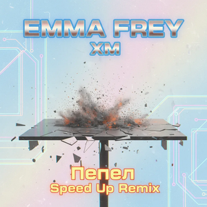Пепел (Speed Up Remix)