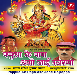 Gaheel Maiya Dev Lok Se Aeetu