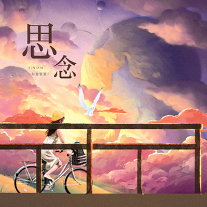思念(纯音乐)