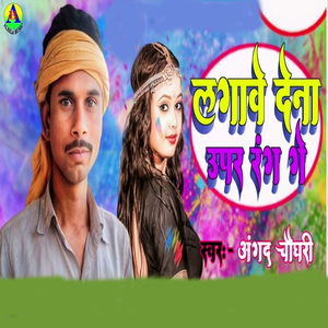 Lagawe Dena Upar Rang Ge