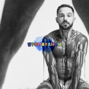 Пропаганда