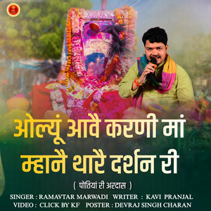 Olyu Ave Karni Ma Mhane Thare Darshan Ri