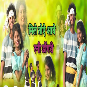 Mile Toy Abe Rani Tongri