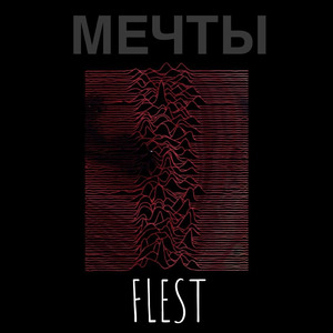 Мечты