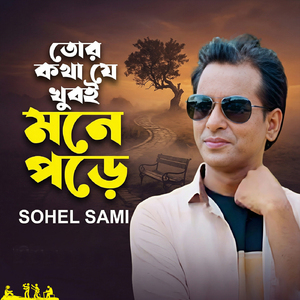 Tor Kotha Je Khubi Mone Pore