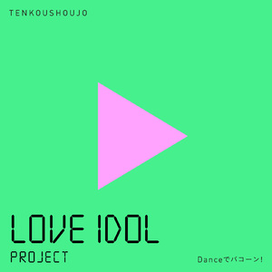 Danceでバコーン! (Cover)