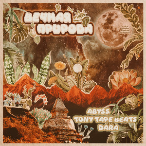 Обитель Снегов