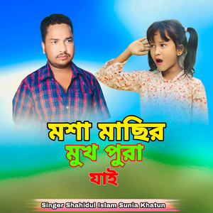 Mosha Masir Mukh pura Jai