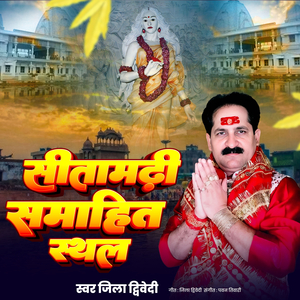 Sitamadhi Samahit Sthal