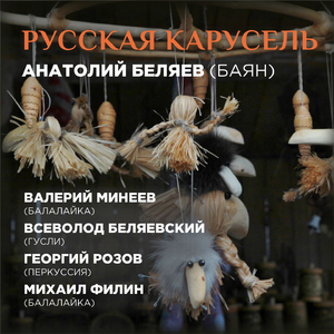 Барыня (feat. Михаил Филин)