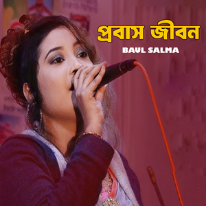 Probash Jibon