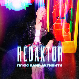 Плюс вайб активити