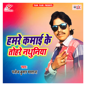 Hamre Kamai Ke Tohre Nathuniya