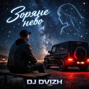 Зоряне небо