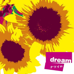 この夏が终わる前に