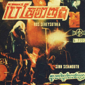 បើស្រឡាញ់ខ្ញុំ (2024 Remaster)