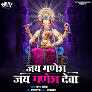 Jai Ganesh Jai Ganesh Deva - Ganesh Aarti