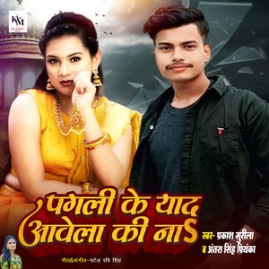 Pagli Ke Yaad Aawela Ki Na (Sad Song)