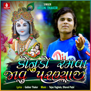 Konudo Ramva Javu Paranyaji