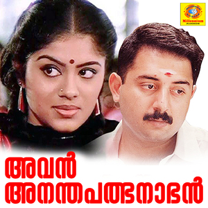 Inayarayannam (Male Version)