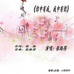 你中有我 我中有你