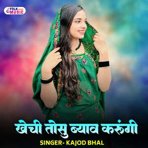 Khechi Tosu Byaav Karungi