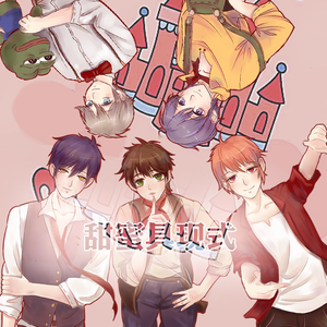 甜蜜具现式(Moonlight组合)