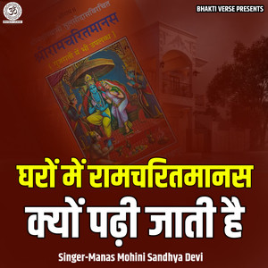 Gharon Mein Ramcharitmanas Kyon Padhi Jati Hai