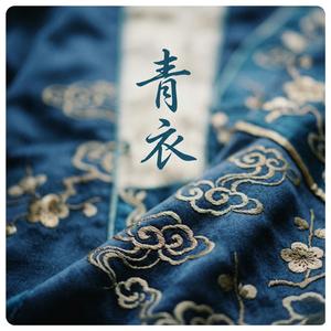 青衣