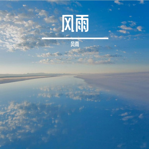 低谷崛起，重启征程