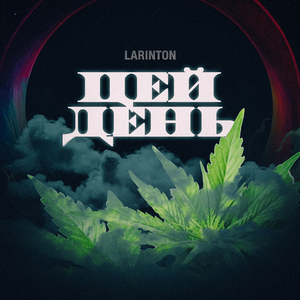 Цей день