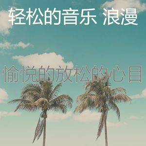 诗意的周末节奏