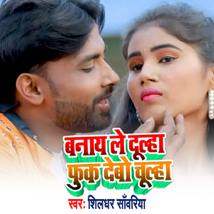 Banay Le Dulha Phuk Debo Chulha
