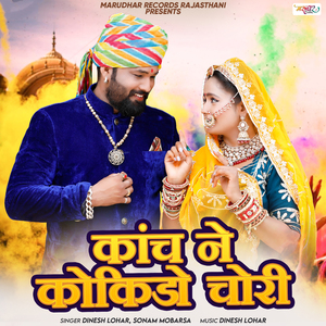 Kanch Ne Kokido Chori