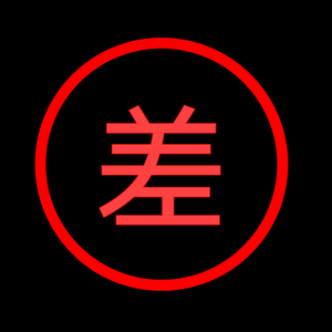 最差的班（prod by9Zi）