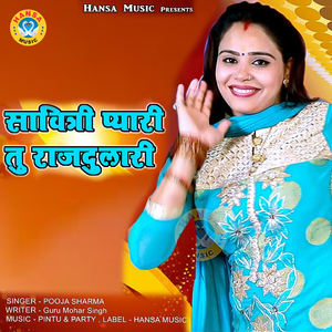 Sawitri Pyaari Tu Rajdulari