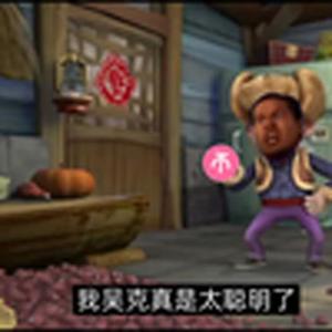 焯美食(熊出没)