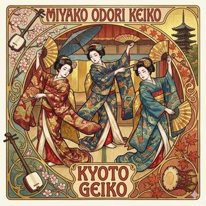 見習い舞妓はん 都をどり稽古中