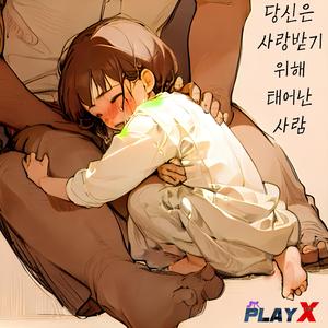 당신은 사랑받기 위해 태어난 사람 (Instrumental)