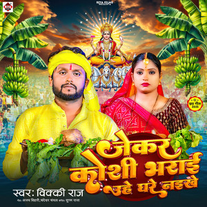 Jekar Koshi Bharai Uhe Ghare Naikhe