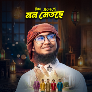 Eid Esheche Mon Meteche