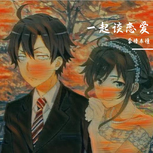 爱 伴奏