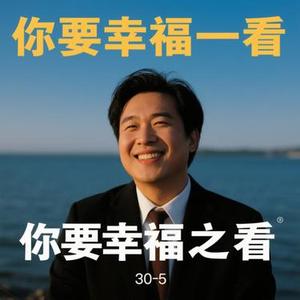 要你幸福着 (Remix)
