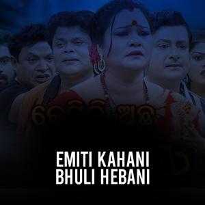 Emiti Kahani Bhuli Hebani (feat. Ajya, Ambi & Odia Jatra Song) (Odia Jatra Song)