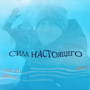 Сила настоящего