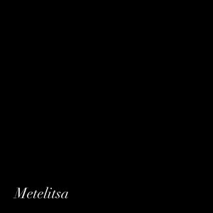Метелица
