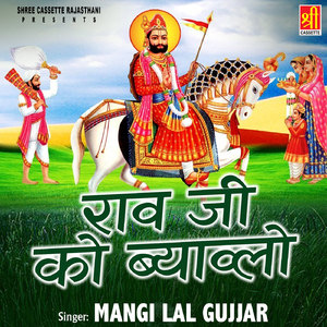 Rao Ji Ko Bayavlo Part-2